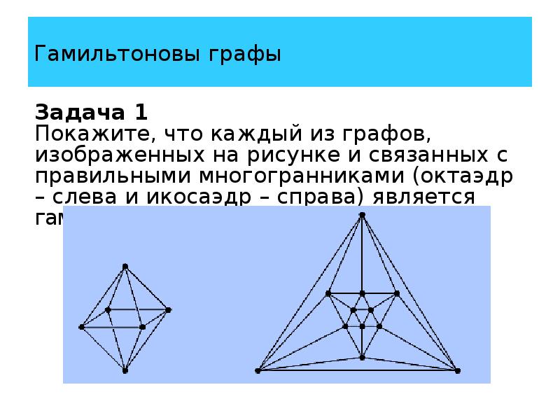 Презентация графы 2 класс