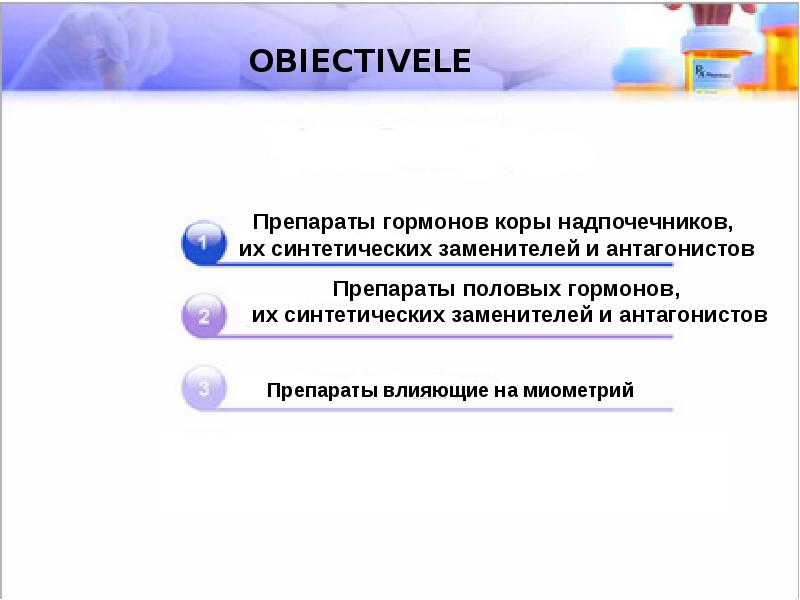 Препараты гормонов коры надпочечников