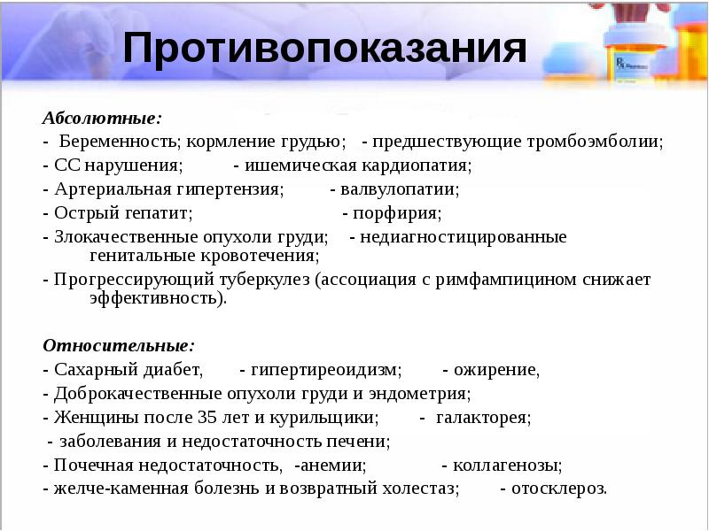 Противопоказания лактация. Гормоны противопоказания. Противопоказания к гормональной терапии. Противопоказания гормональных препаратов. Противопоказания к приему гормонов.