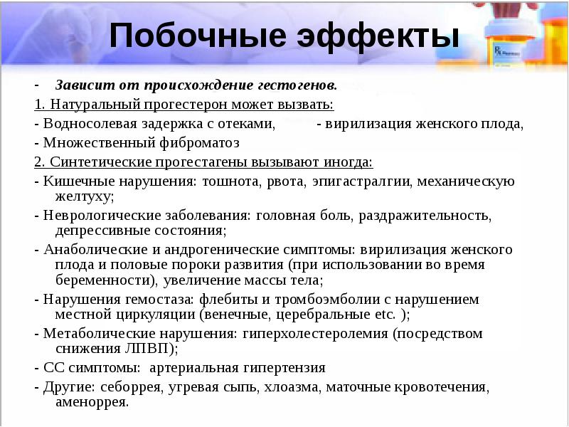 Поколение побочные. Побочки гормонов. Побочные действия гормональных. Прогестерон побочные эффекты. Побочные явления от гормонов.