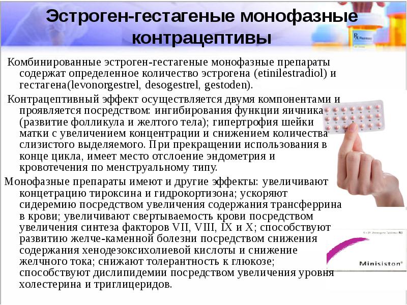 противозачаточные с эстрогеном. противозачаточные таблетки с высоким содержанием эстрогена список. противозачаточные с эстрогеном. таблица противозачаточных таблеток с содержанием гормонов. п.