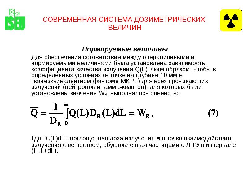 Коэффициент качества излучения