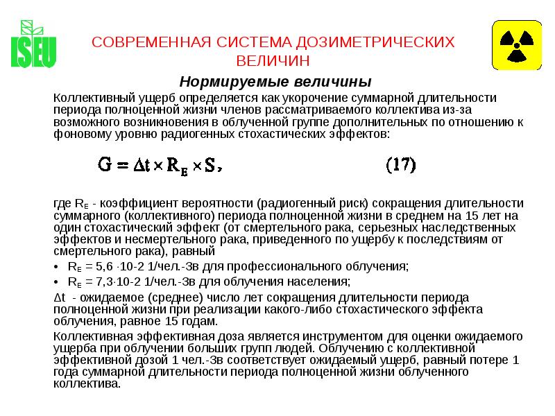 Суммарная продолжительность. Современная система дозиметрических величин. Презентация дозиметрические величины. Нормируемые дозиметрические величины. Классификация дозиметрических величин.