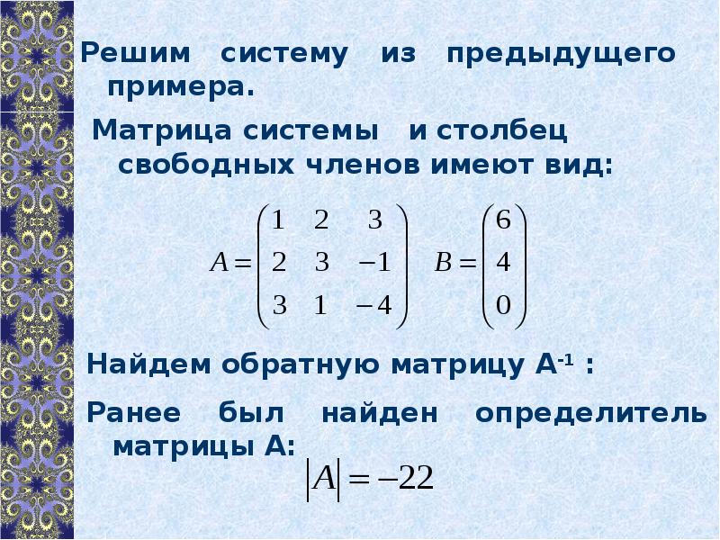 Решение систем линейных уравнений презентация