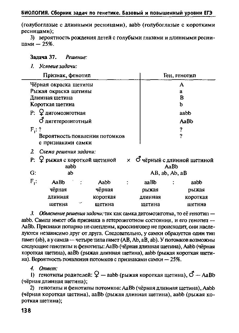 Задачи по генетике 9 класс биология. Решение генетических задач ЕГЭ. Решение генетических задач е. Решение задач по генетике ЕГЭ. Задачи по генетике ЕГЭ биология.