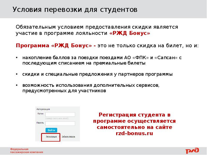 Ржд бонус студентам