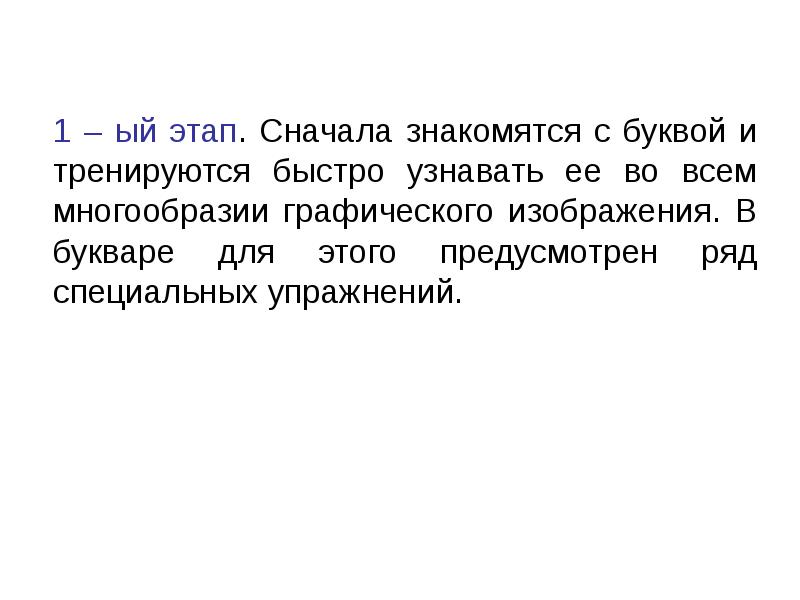 Сначала познакомимся. С какими буквами сначала знакомим. С какими буквами вначале знакомим.