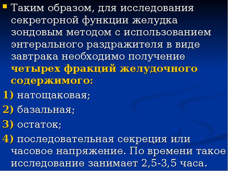 методы исследования функции желудка