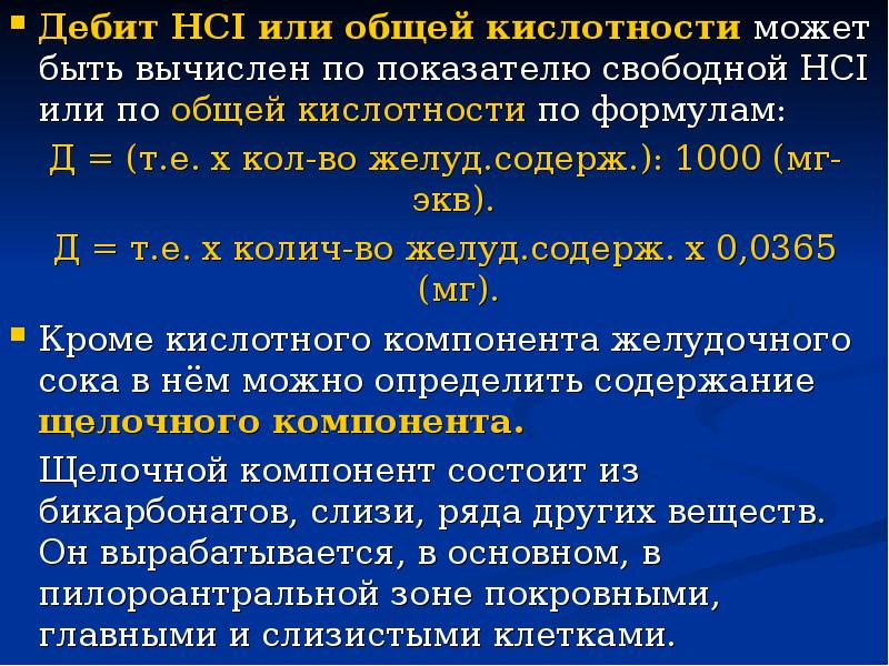 Общая кислотность норма