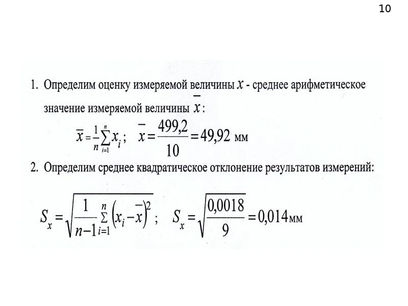 Результат измерений значение величины. Средний Арифметический результат измерения это. Среднее арифметическое измеряемой величины. Среднее значение измеряемой величины. Среднее арифметическое результатов измерений.