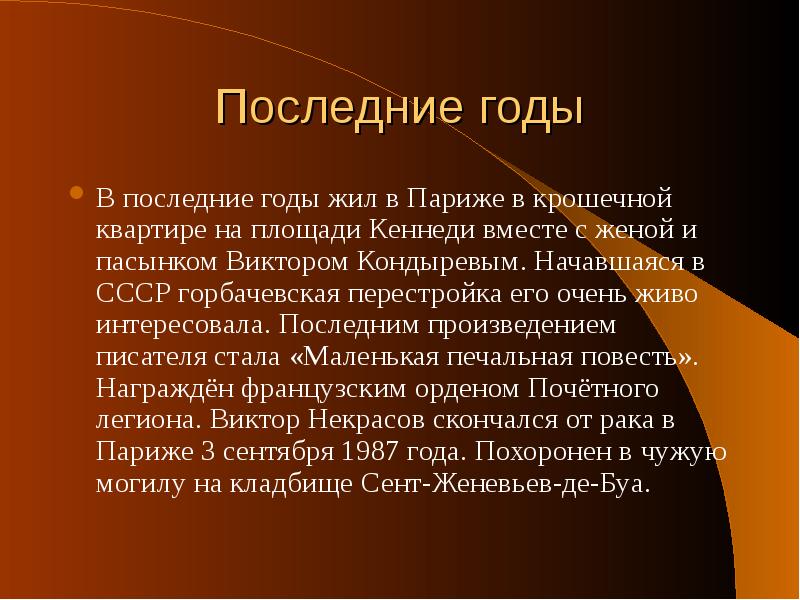 Повесть некрасова в окопах сталинграда презентация