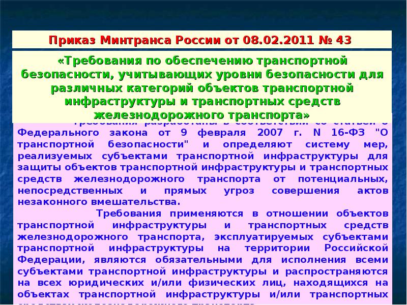 Что такое план обеспечения транспортной безопасности