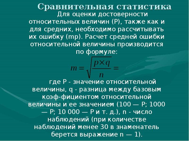 Статистика здравоохранения презентация