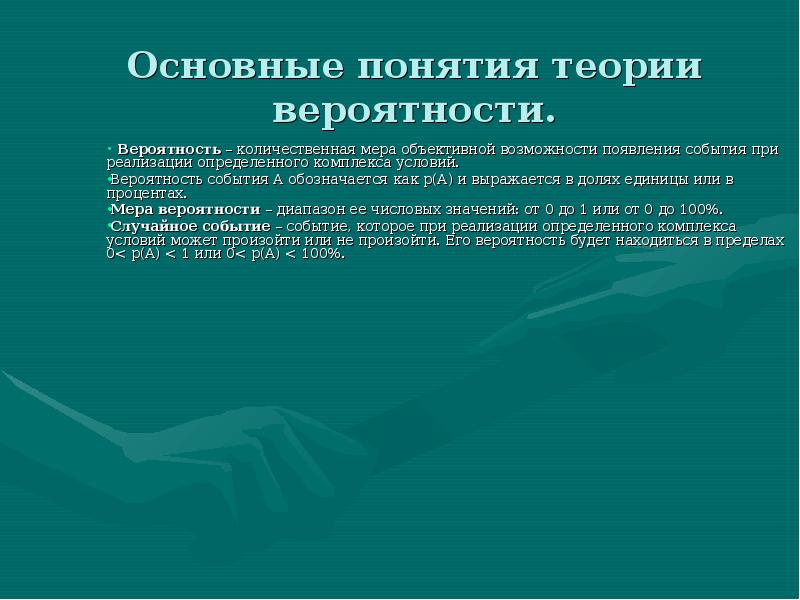 Объективная возможность