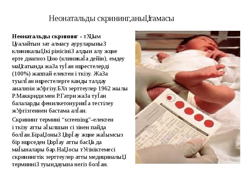 Медицинские скрининг системы презентация