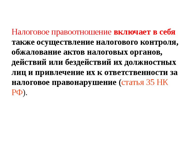 Субъекты налоговых правонарушений презентация