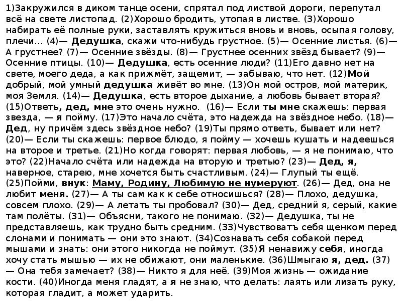 Текст дедушка. Закружились в диком танце осени спрятал под листвой дороги сочинение. Закружился в диком танце осени спрятал под листвой дороги текст. Закружился в диком танце осени. Текст про дедушку ЕГЭ.