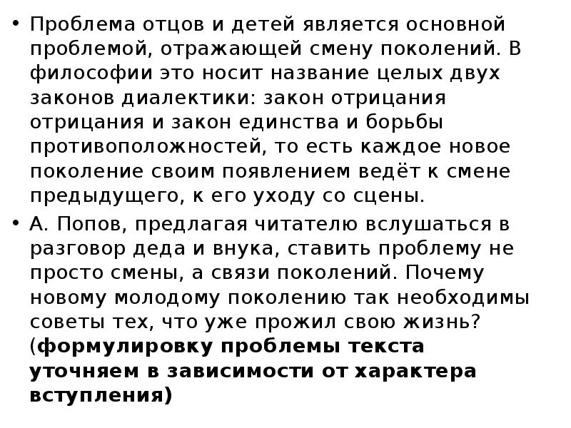 Характер вступления. Проблема отцов и детей вывод. Вывод по проблеме отцов и детей. Отцы и дети проблематика. Смена поколений и проблема отцов и.