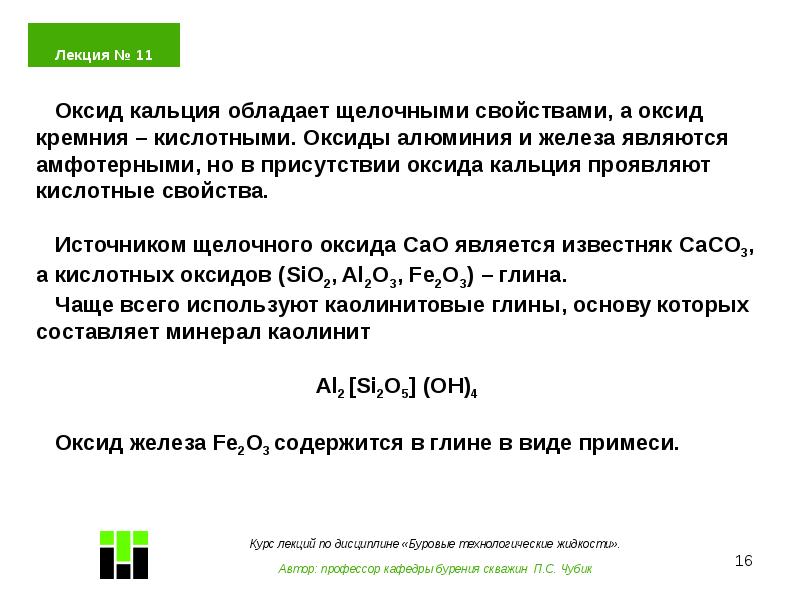 Уголь оксид кальция. Презентация тампонажные растворы. Оксид как обозначается.