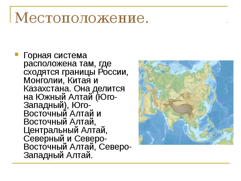 Подпишите горные системы расположенные вдоль южной сухопутной границы нашей страны контурная карта