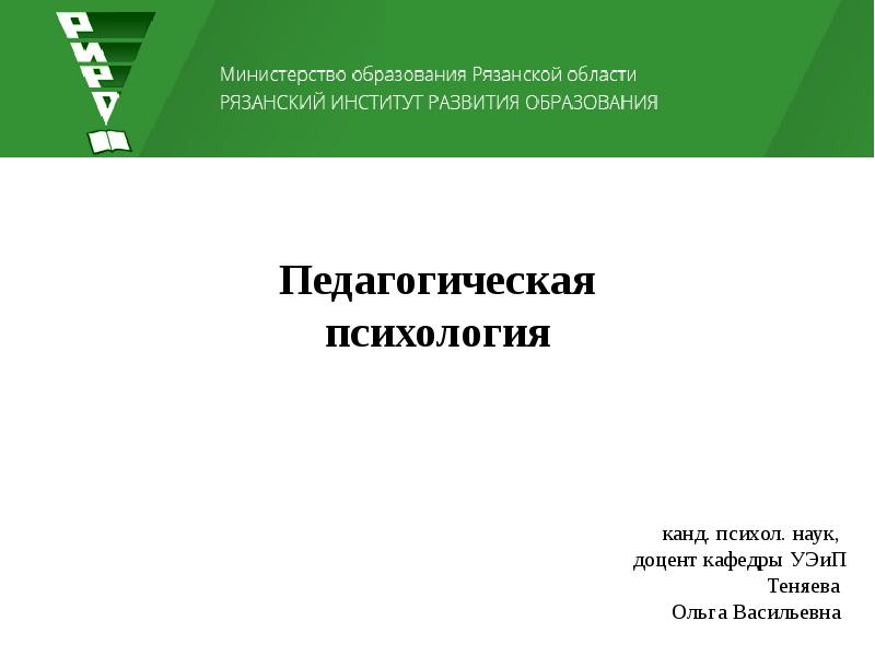 История педагогической психологии презентация