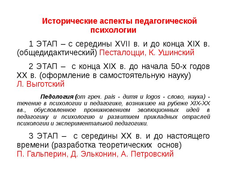 История возникновения и развития педагогической психологии презентация