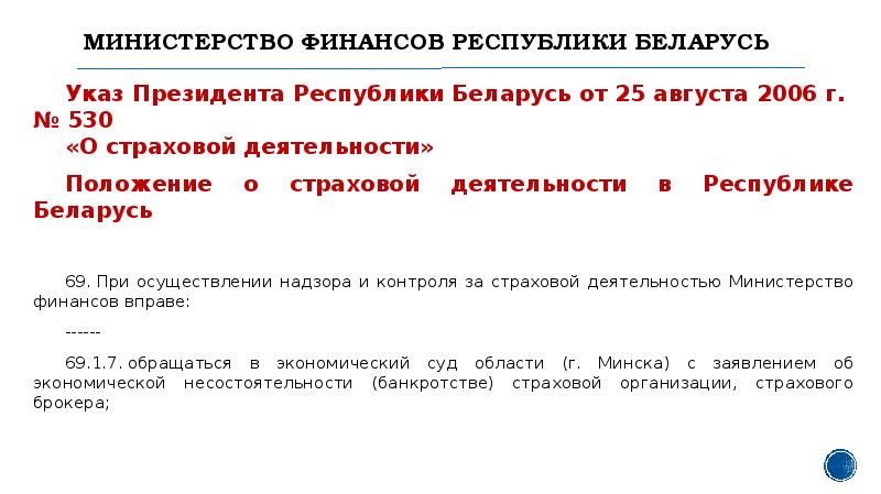 Указ президента рб. Указы президента о страховании. Указ президента 206.