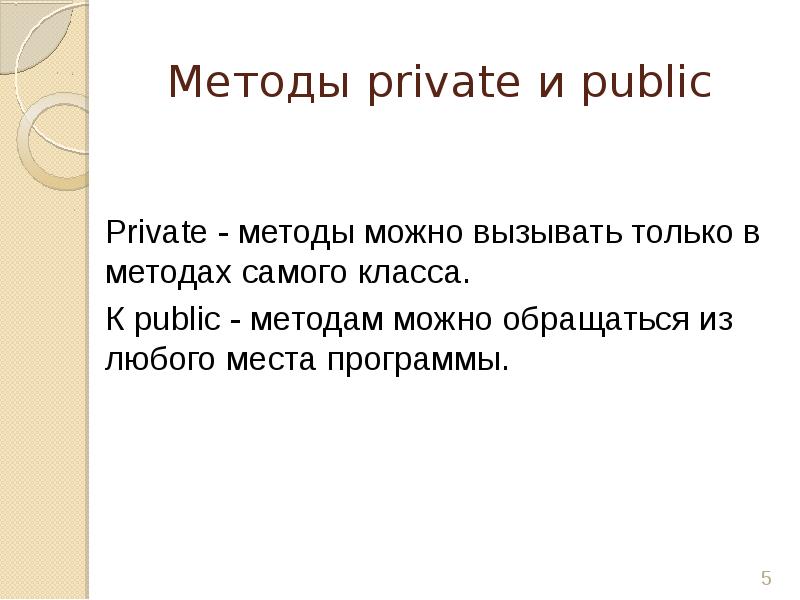 Public метод