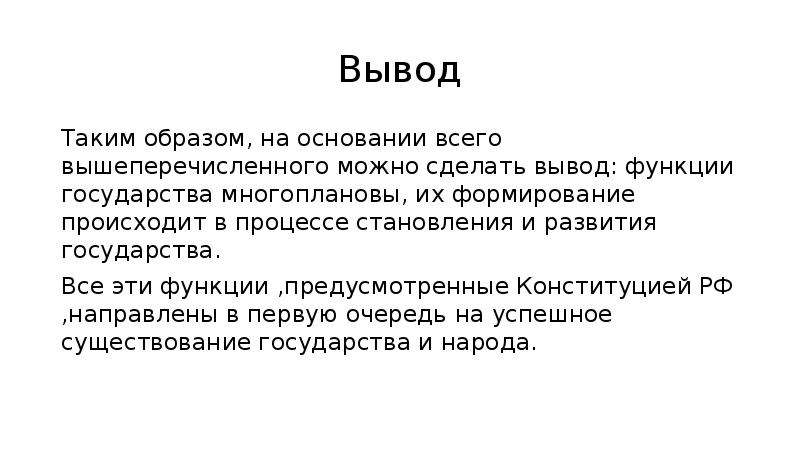 Идеальная форма правления современного российского государства презентация