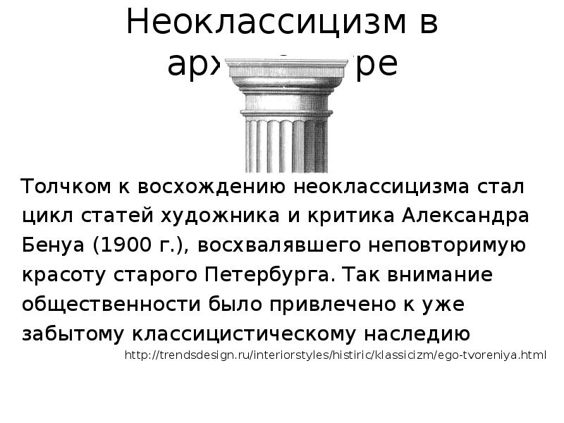 Презентация неоклассицизм и классический авангард в музыке 8 класс