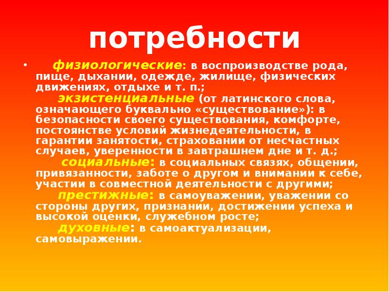 Потребность в воспроизводстве рода. Потребности и интересы человека в структуре деятельности план. Дыхание питание общение движение воспроизводство рода.