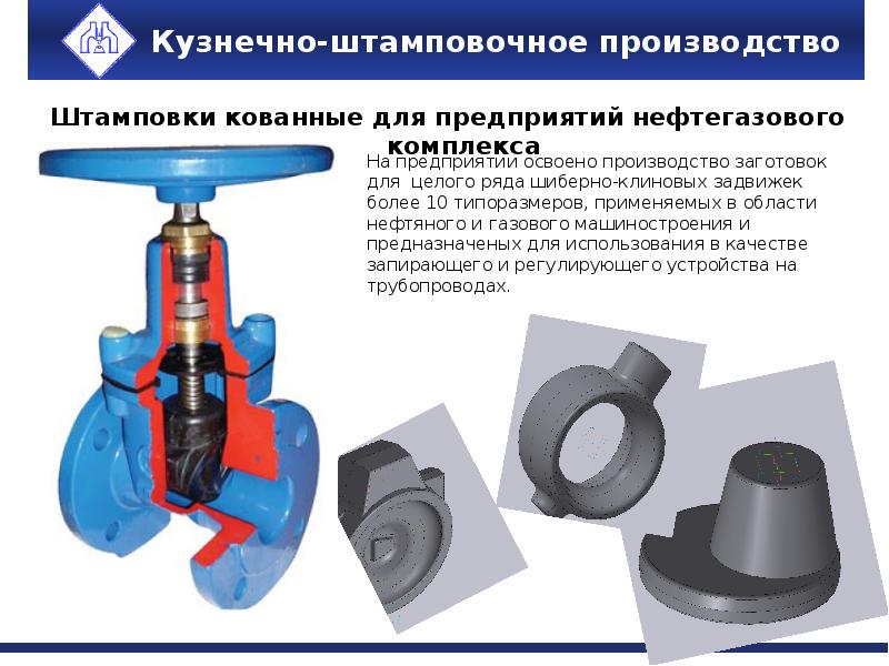 Кузнечно штамповочное производство презентация