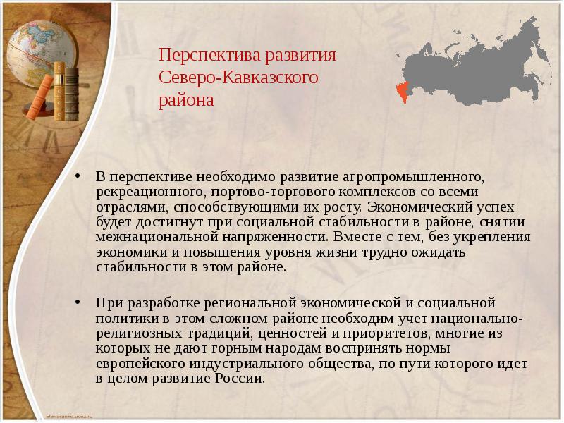 Общий вывод перспективы развития. Перспективы развития овцеводства. Проблемы и перспективы. Проблемы развития и перспективы их решения австралии. Проблемы развития и перспективы их решения.