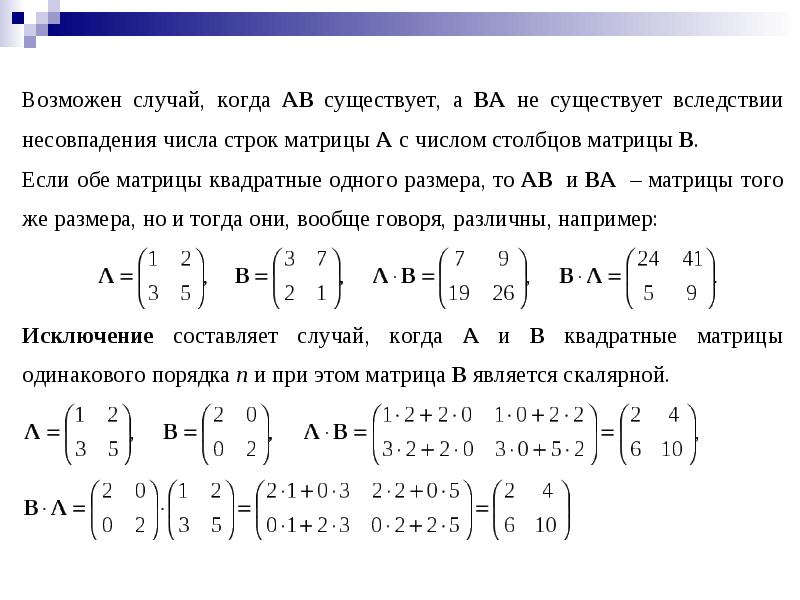 Матрицы и определители презентация