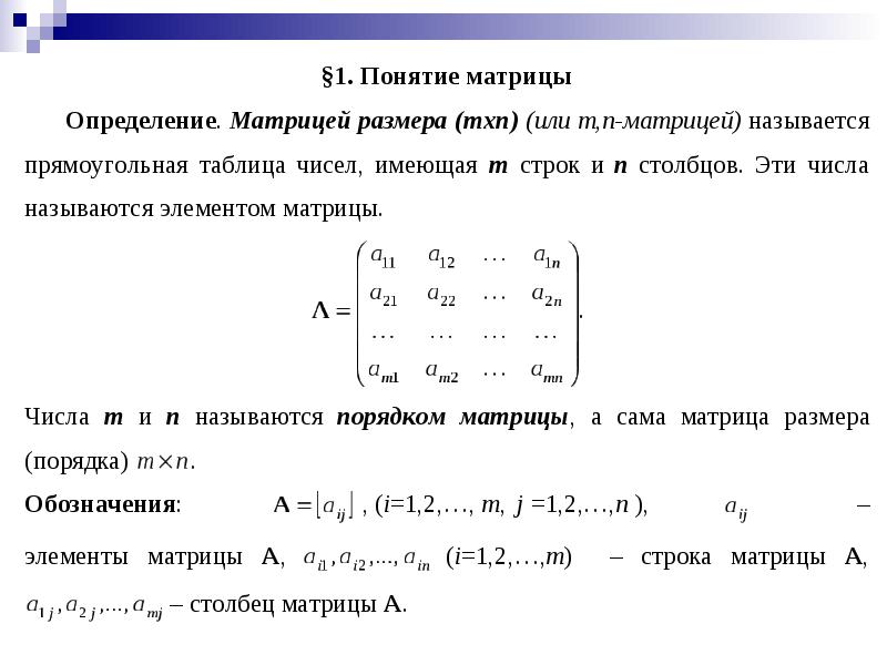 Математические матрицы презентация