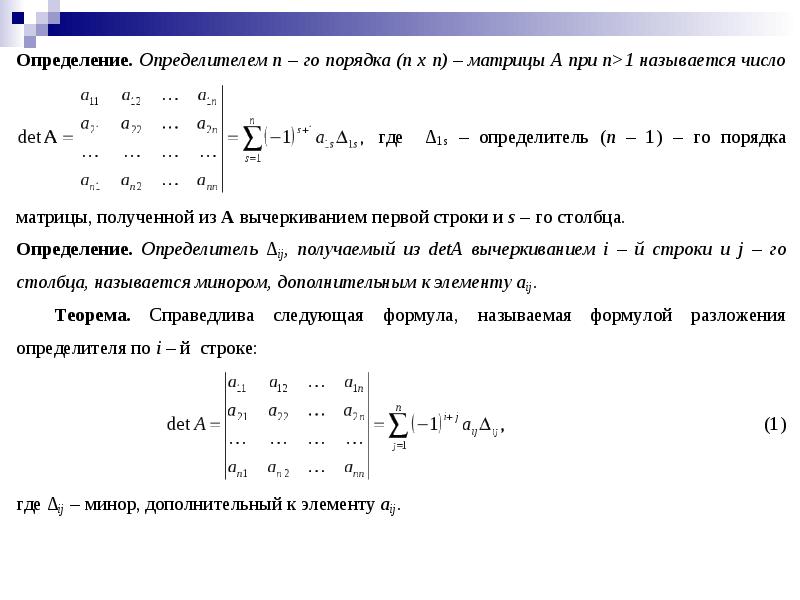 Определить первого порядка