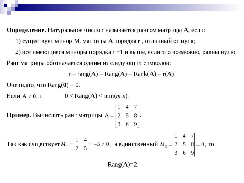 Матрицы и определители презентация