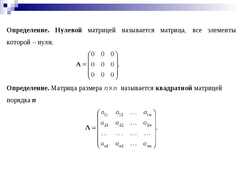 Прямоугольная матрица элементов