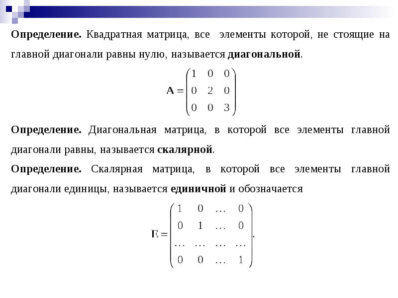 Презентация определитель квадратной матрицы