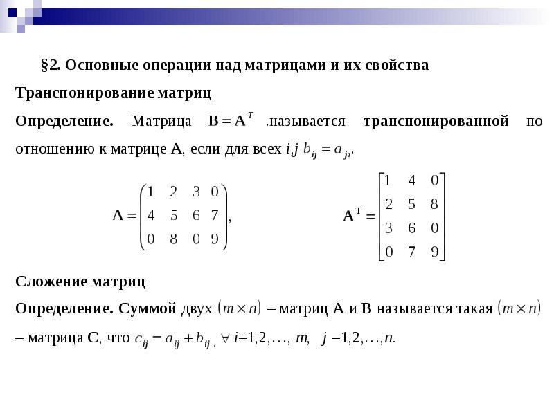 Матричные изображения определение основные характеристики матрицы области использования