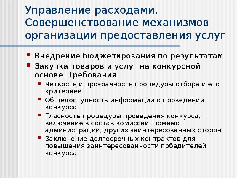 Увеличение управленческих расходов