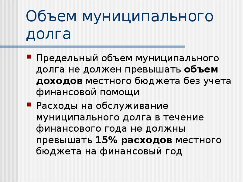определение предельных объемов бюджетных средств. порог рентабельности график. предельный размер долга субъекта рф. предельных объемах финансового. предельным объемом государственных внешних заимствований.