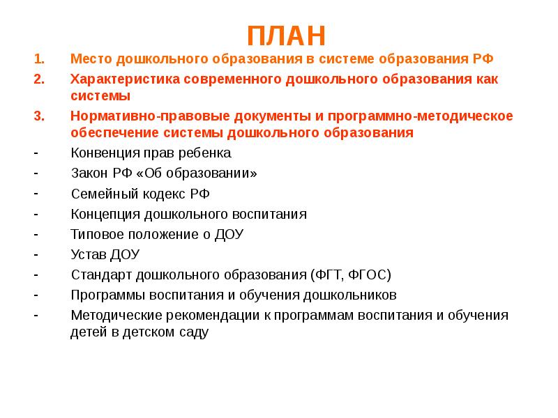 Сложный план образование в российской федерации