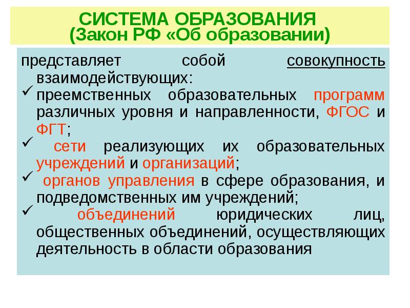 Образование представляет собой