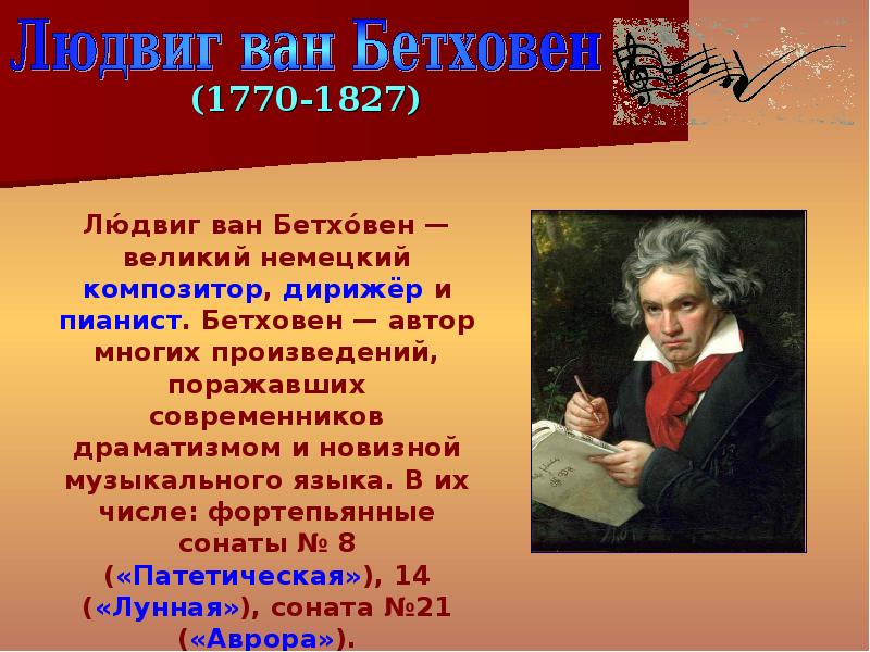 Писать европейский. Презентация на тему композиторы. Великие композиторы мира. Музыка композиторы и их произведения. Известные композиторы и их произведения.