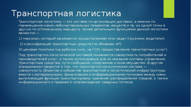 Презентация про логистику