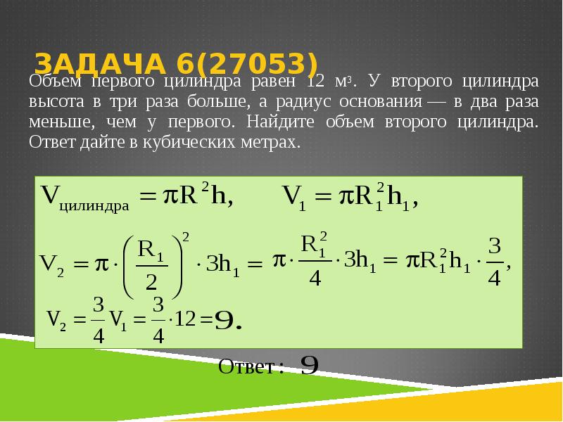 Даны 2 цилиндра объем первого 6