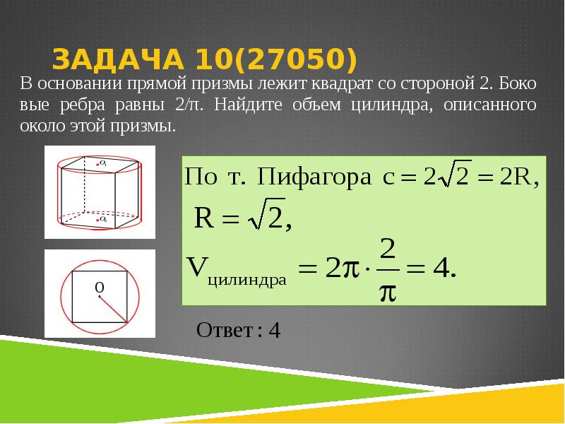 Цилиндр описан около прямой призмы