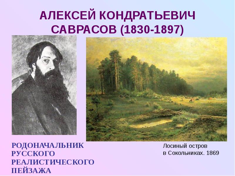 Русская живопись во второй половине 19 века презентация