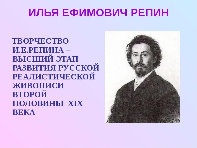 Русская живопись второй половины 19 века презентация